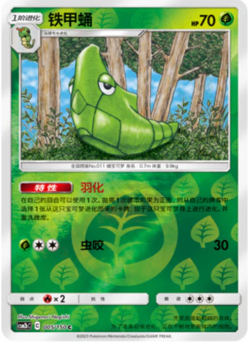トランセル